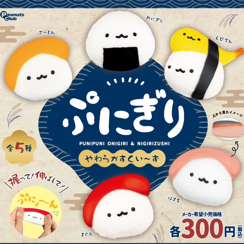 Capsule Toy Gashapon - Japan Peanutsclub Gashapon Capsule Toy Beanie