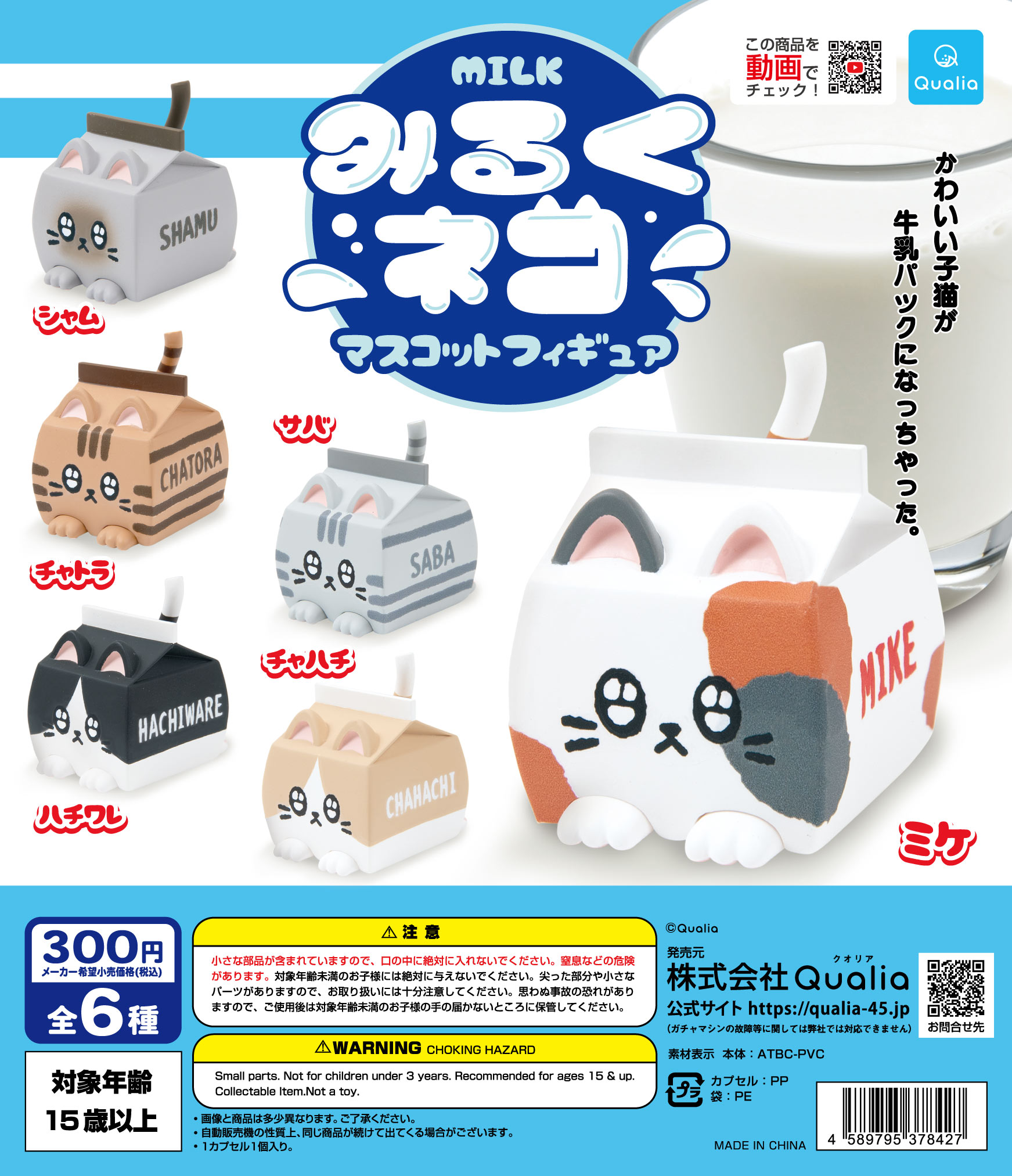 Qualia capsule toys Milk cat m - Capsule Toy Gashapon 리뷰 및 가격