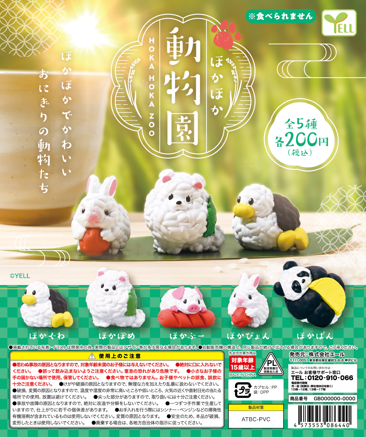 Yell world capsule toys kawaii - Capsule Toy Gashapon 리뷰 및 가격