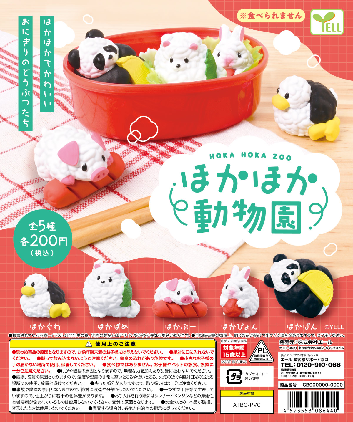 Yell world capsule toys kawaii - Capsule Toy Gashapon 리뷰 및 가격