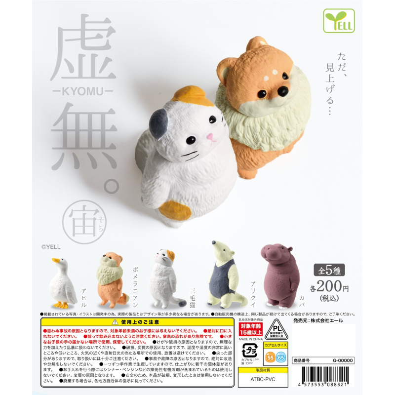 Japan Yell Gashapon Capsule To - Capsule Toy Gashapon 리뷰 및 가격