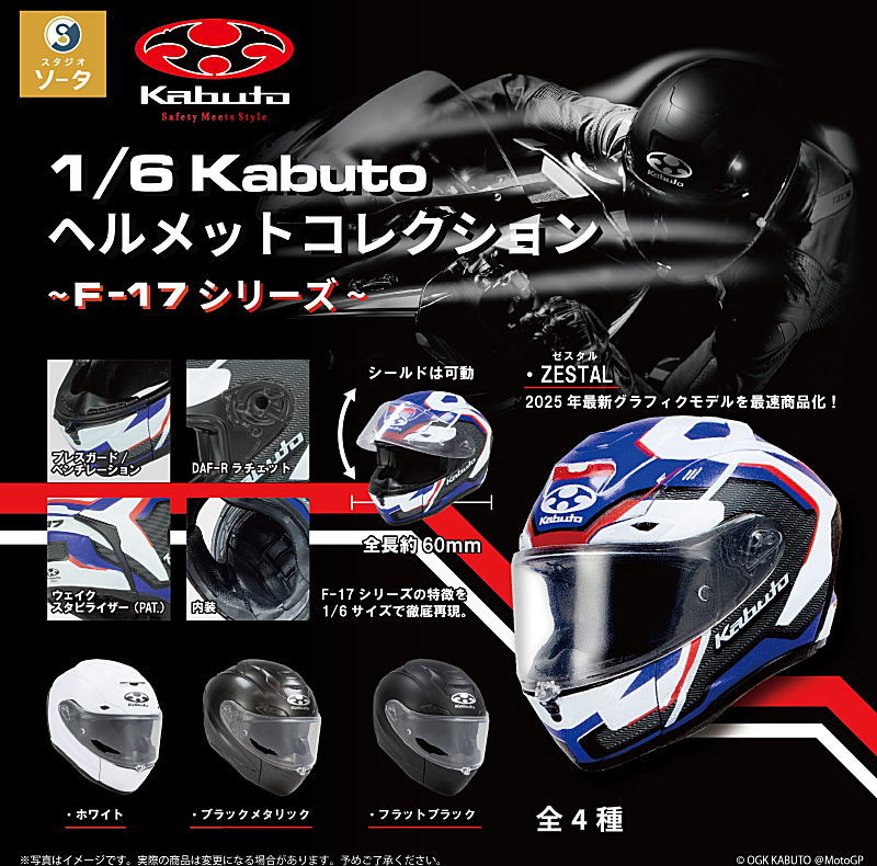 SO-TA capsule toys cool 1/6 Sc - Capsule Toy Gashapon 리뷰 및 가격