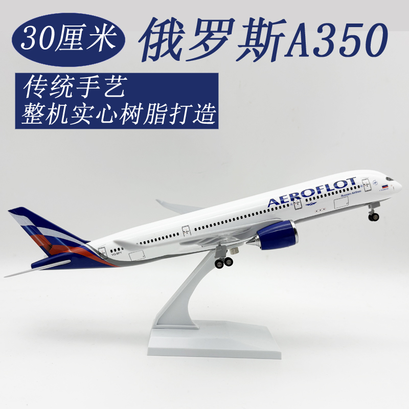 30cm Plastic Model A350 Russia - Model Airplane Plastic 리뷰 및 가격
